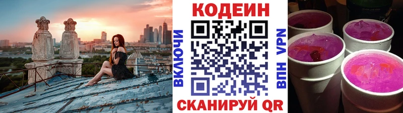 Кодеин Purple Drank  дарк нет Telegram  Воткинск  купить  